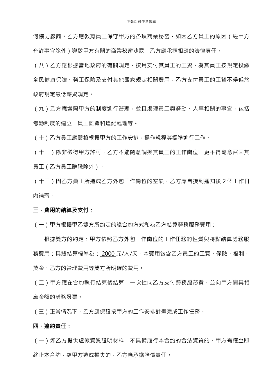 劳务服务外包合约_第3页