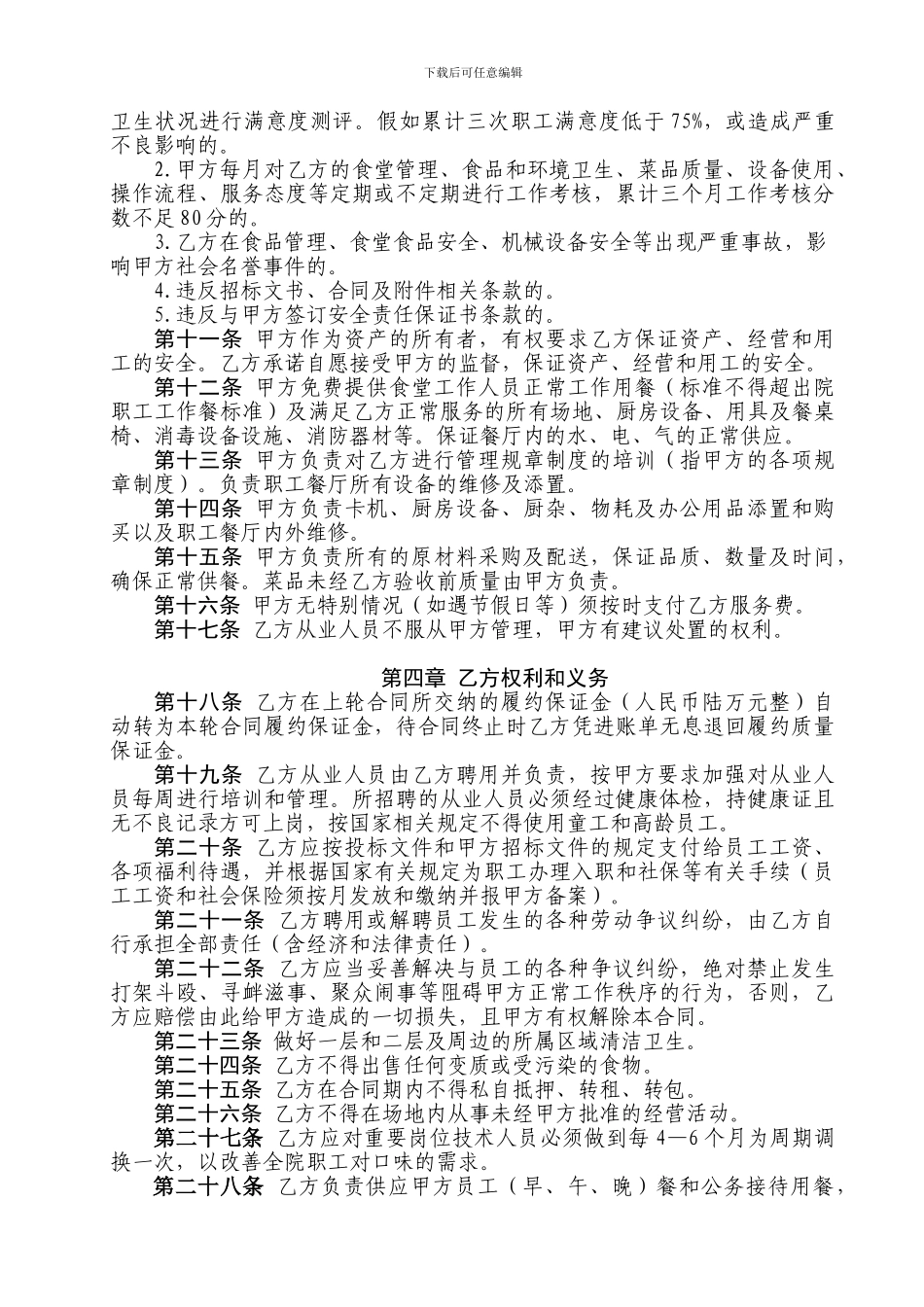 劳务服务合同范本2024_第2页