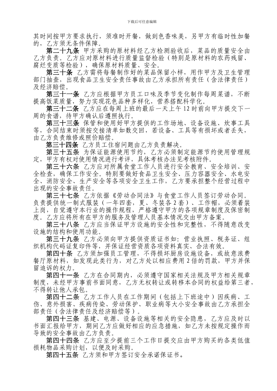 劳务服务合同范本2024_第3页