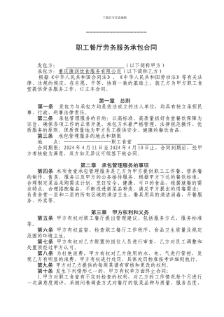 劳务服务合同范本2024