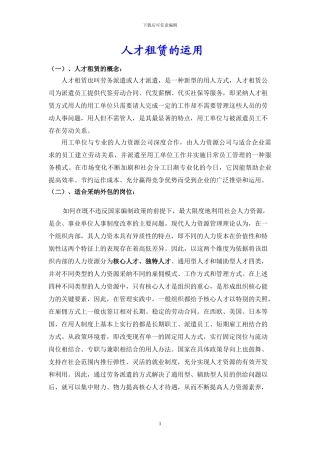 劳务派遣-劳务派遣公司-劳务派遣合同-劳务派遣服务-齐鲁人才网-人才外包公司-公司人才租赁挂靠