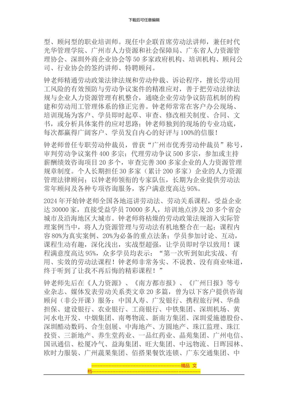 劳务派遣、劳动合同法、社会保险法、工伤保险条例培训_第2页