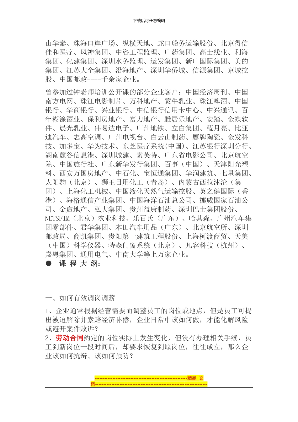 劳务派遣、劳动合同法、社会保险法、工伤保险条例培训_第3页