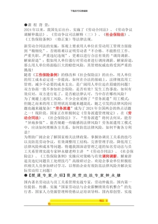 劳务派遣、劳动合同法、社会保险法、工伤保险条例培训