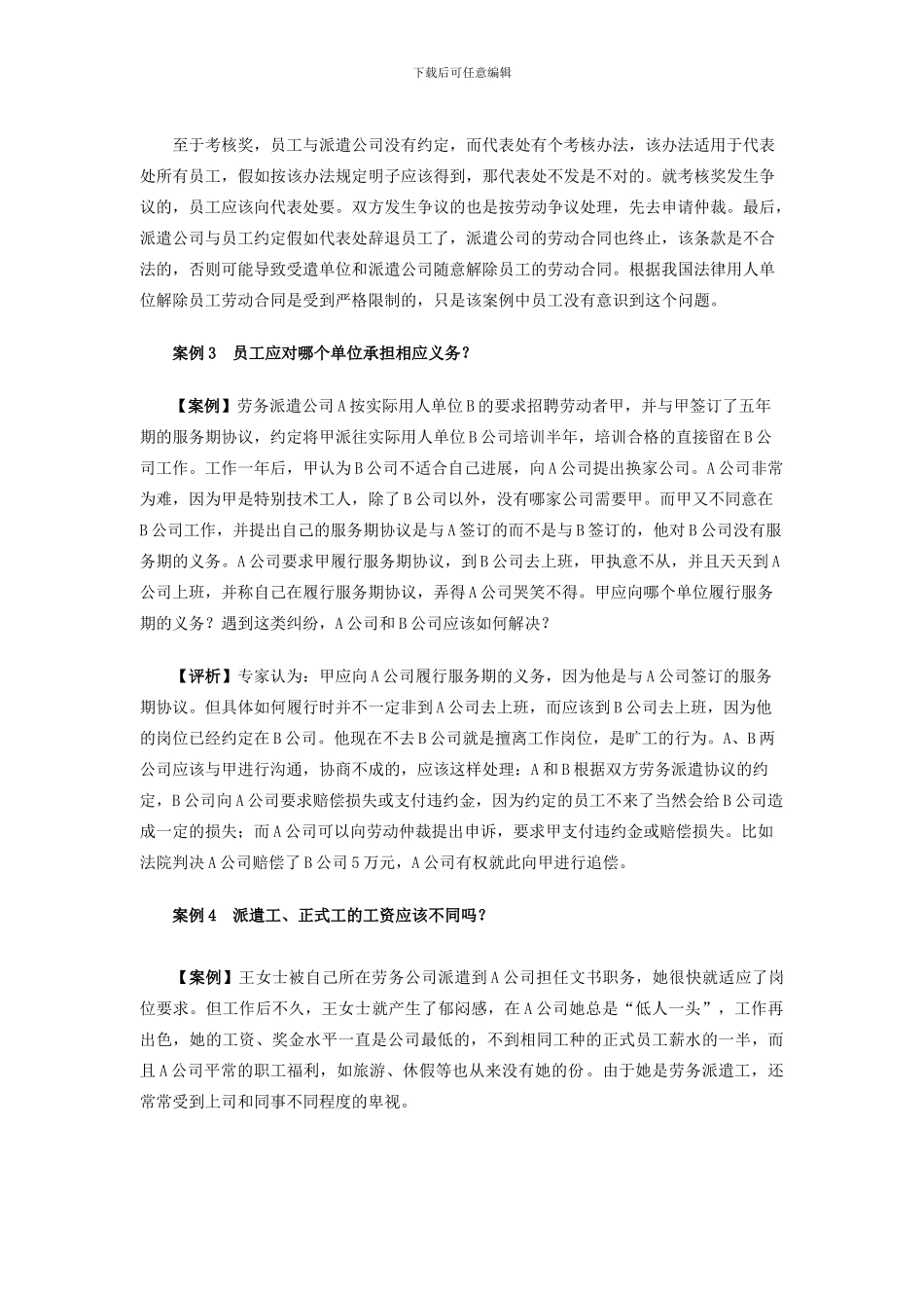 劳务派遣人员的合同签订与管理_第3页