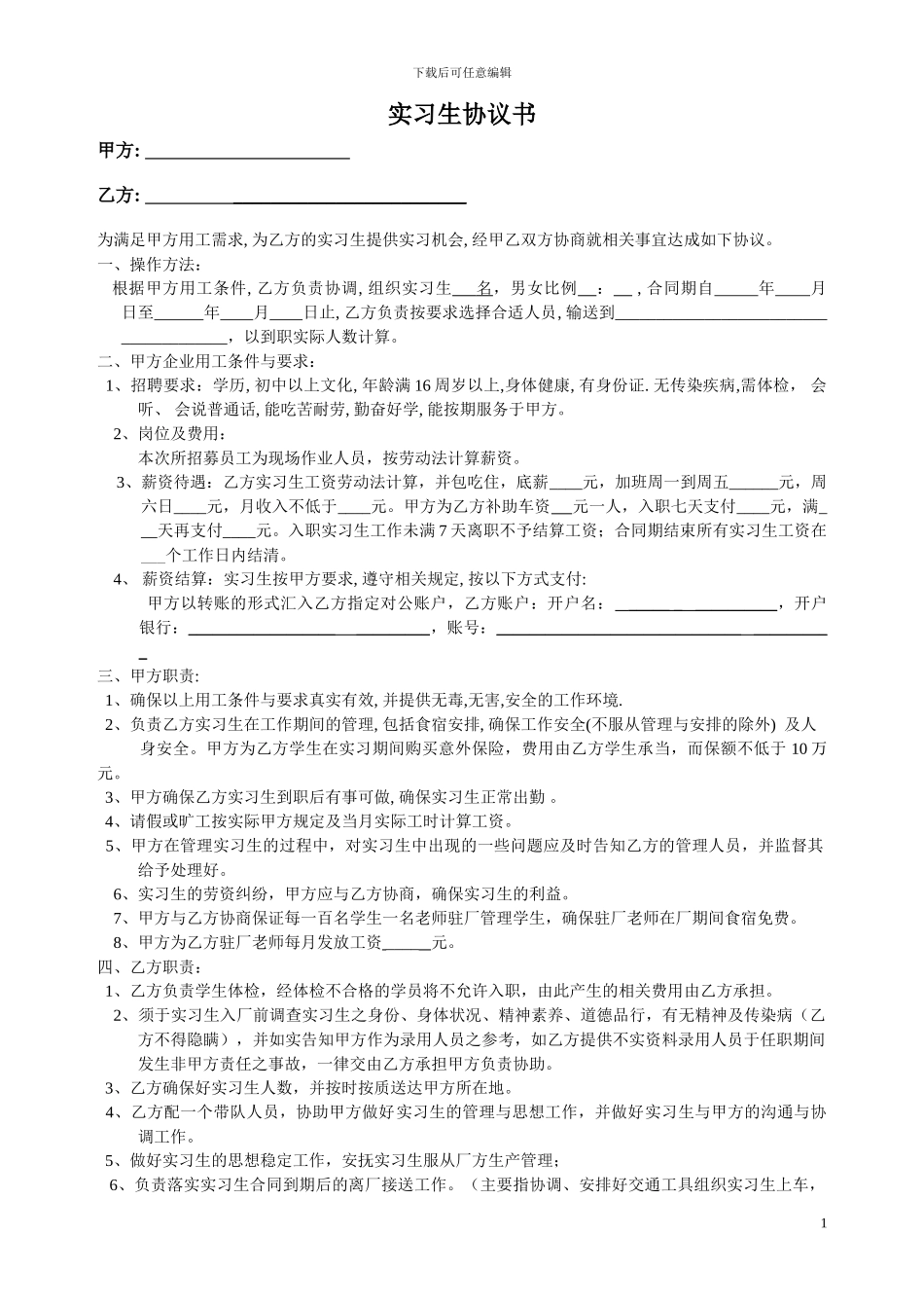 劳务派遣与学校签订的同工同酬合同_第1页