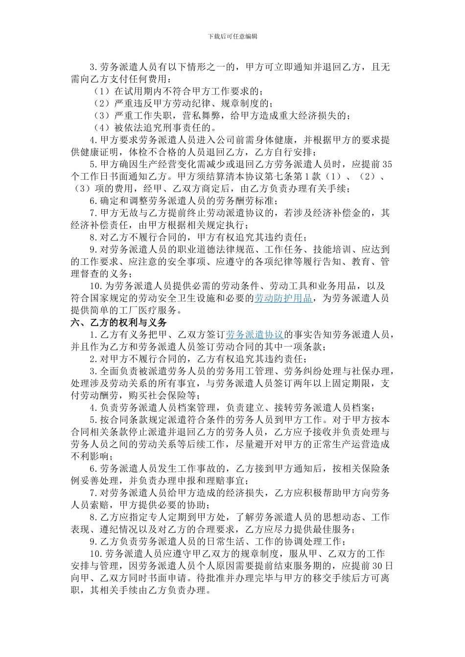 劳务派遣协议_第2页