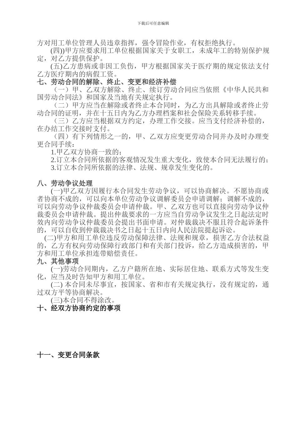 劳务派遣劳动合同_第3页