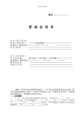 劳务派遣劳动合同