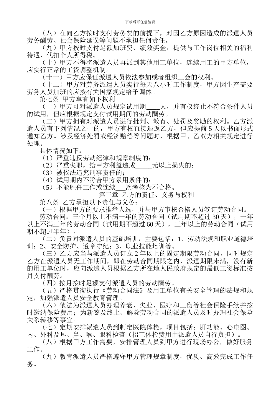 劳务派遣协议书范本_第2页