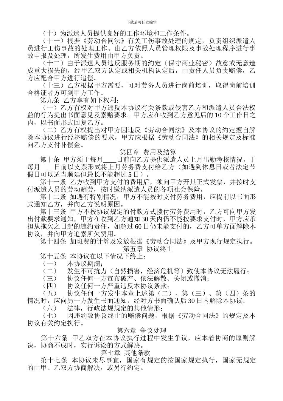 劳务派遣协议书范本_第3页