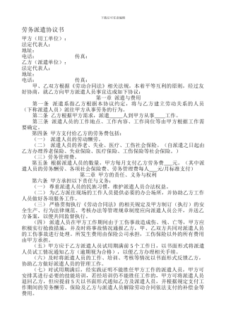 劳务派遣协议书范本