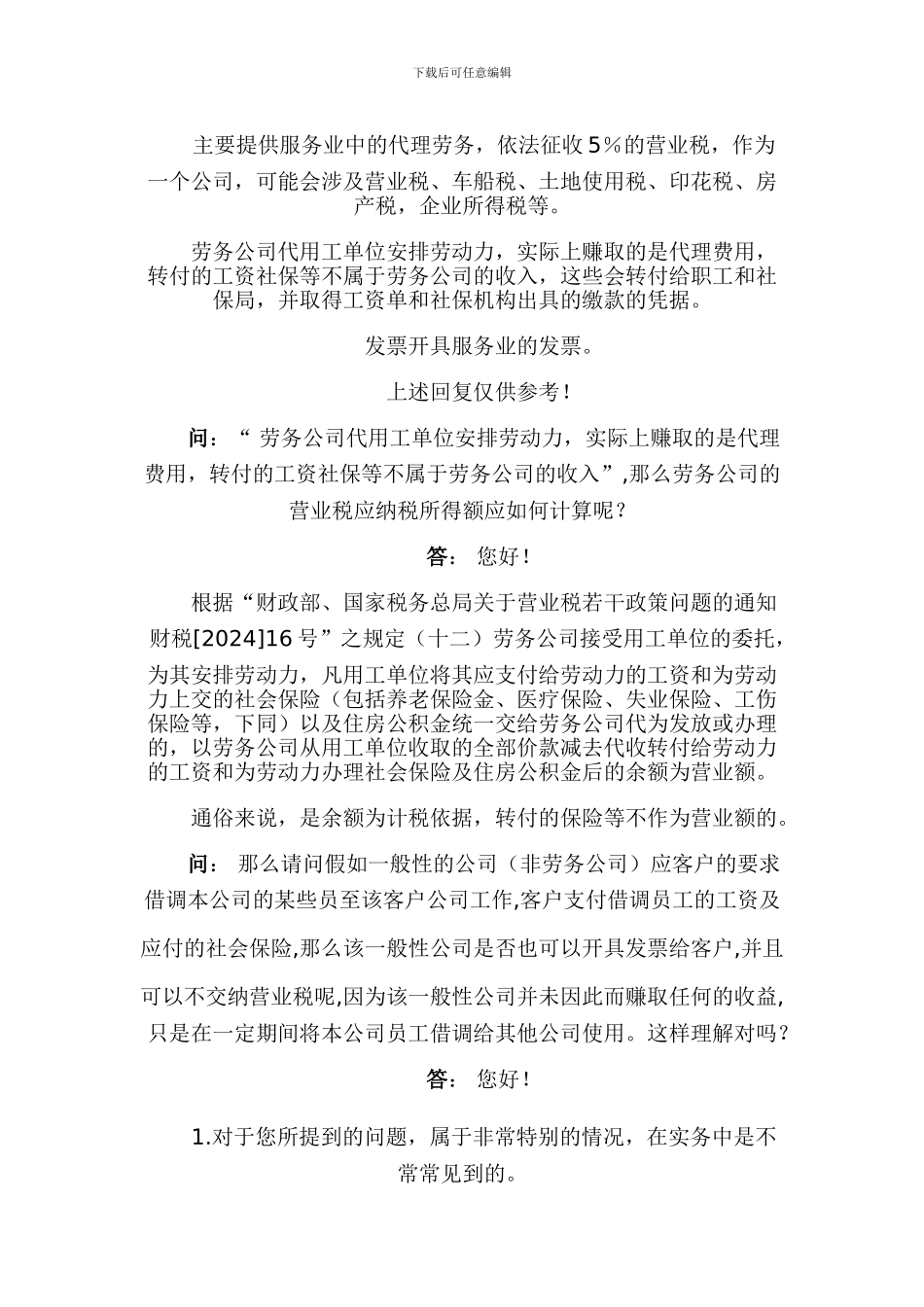 劳务派遣公司需要缴纳哪些税_第2页