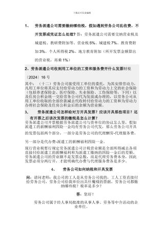 劳务派遣公司需要缴纳哪些税