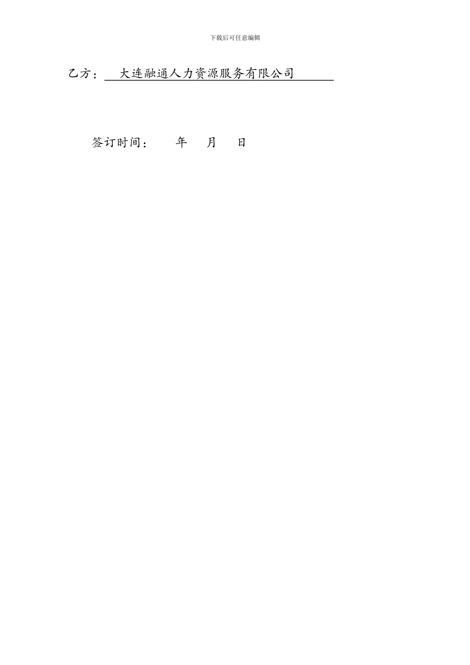 劳务派遣协议书_第2页