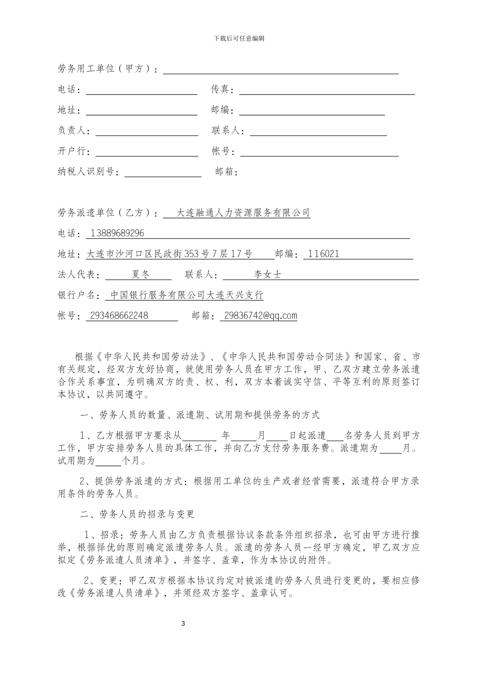 劳务派遣协议书_第3页