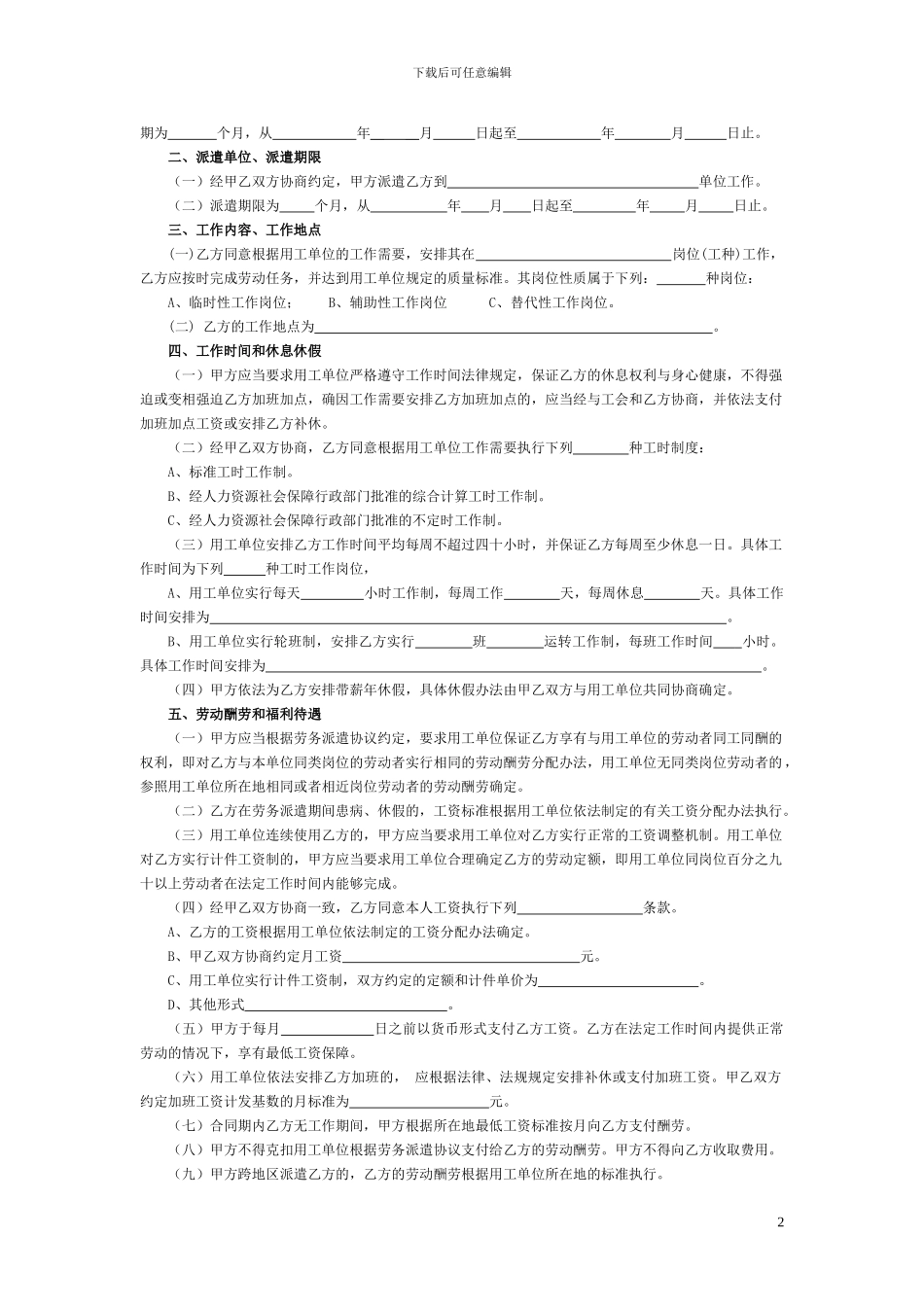 劳务派遣劳动合同模板_第2页