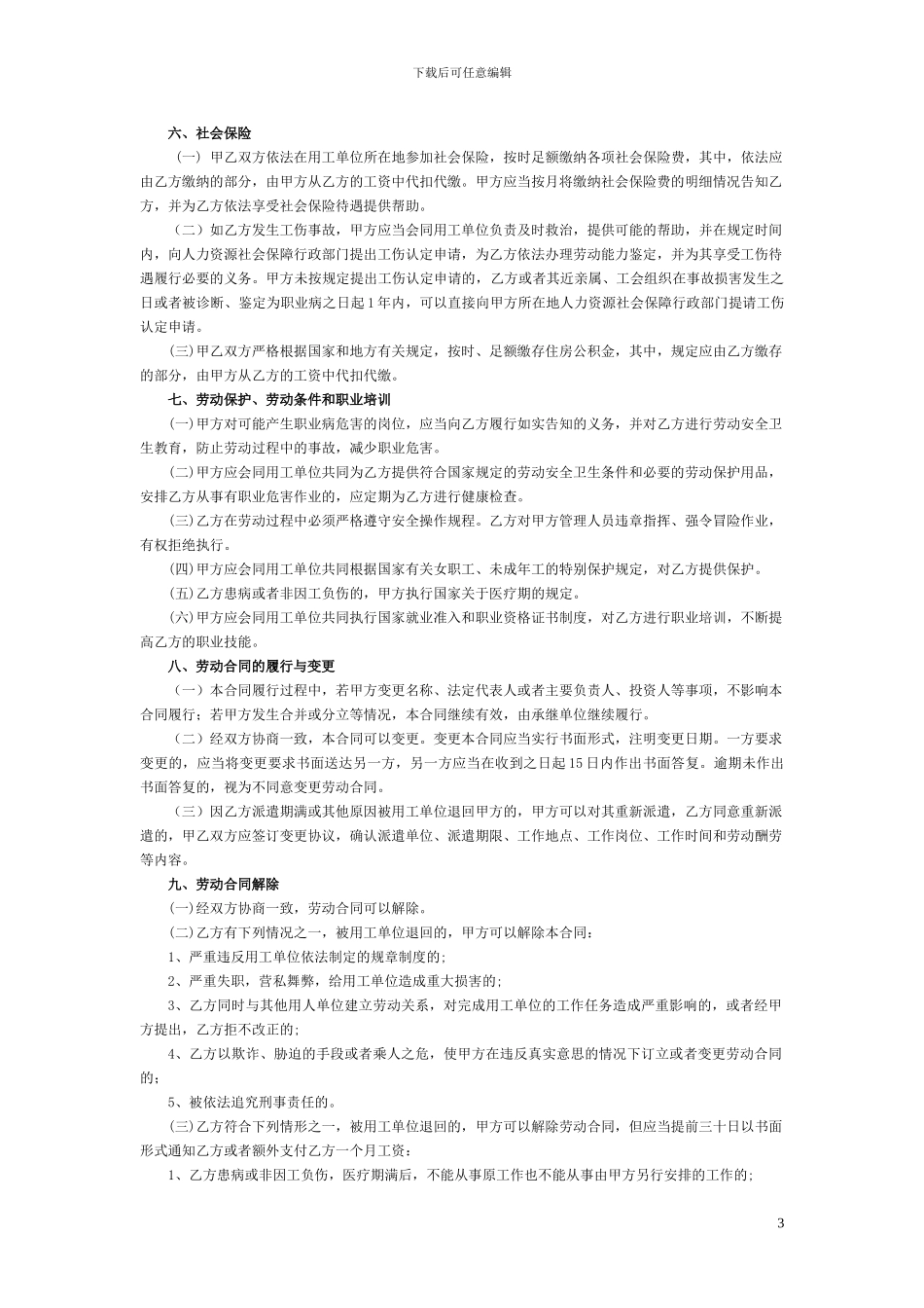 劳务派遣劳动合同模板_第3页