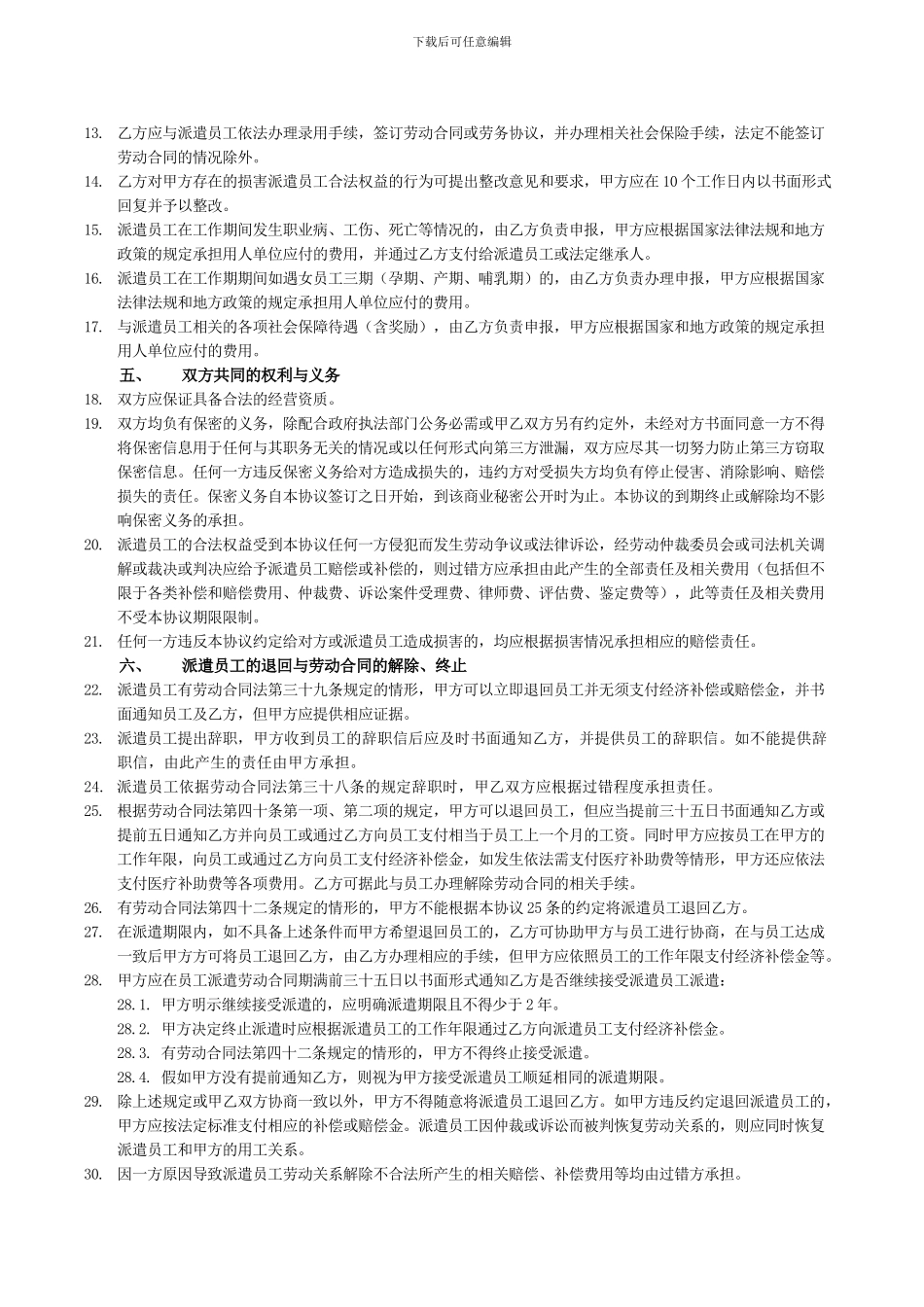 劳务派遣协议最新版_第2页