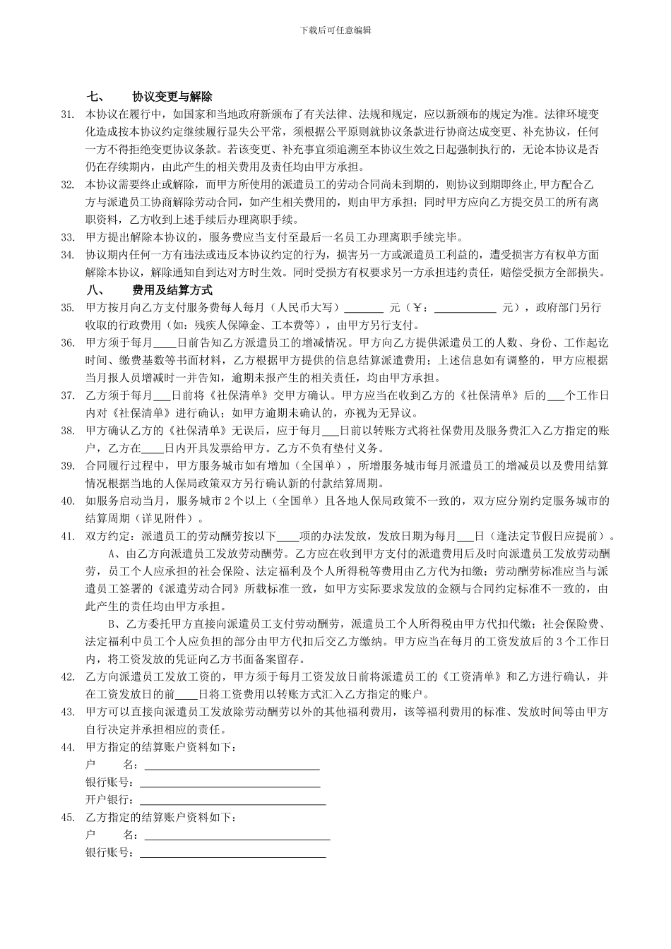 劳务派遣协议最新版_第3页