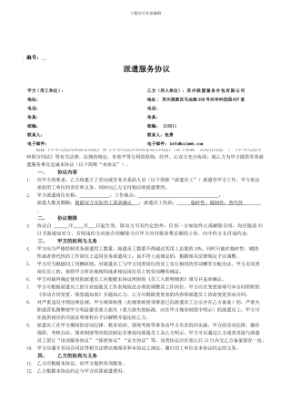 劳务派遣协议最新版