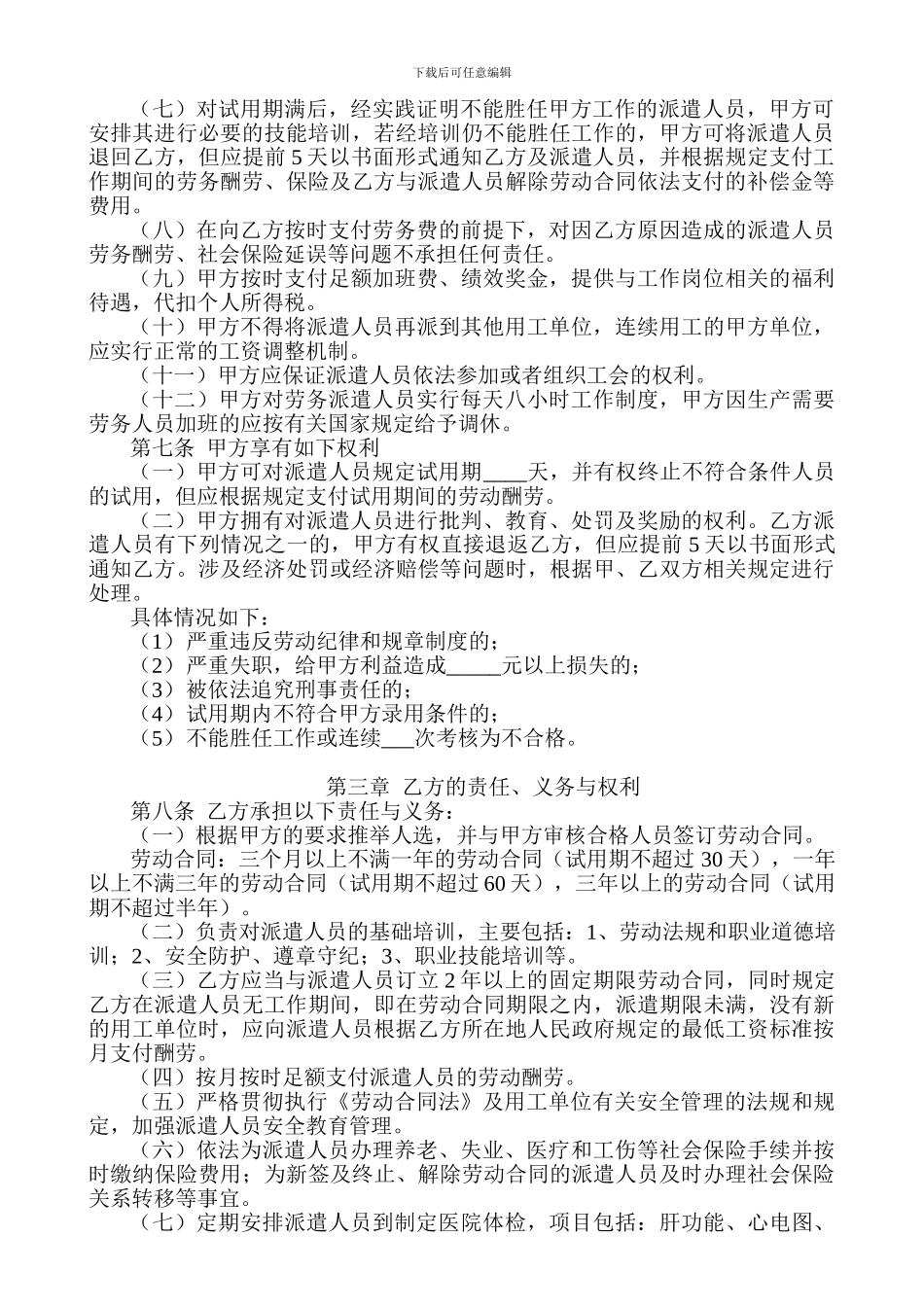 劳务派遣协议书范本1_第2页