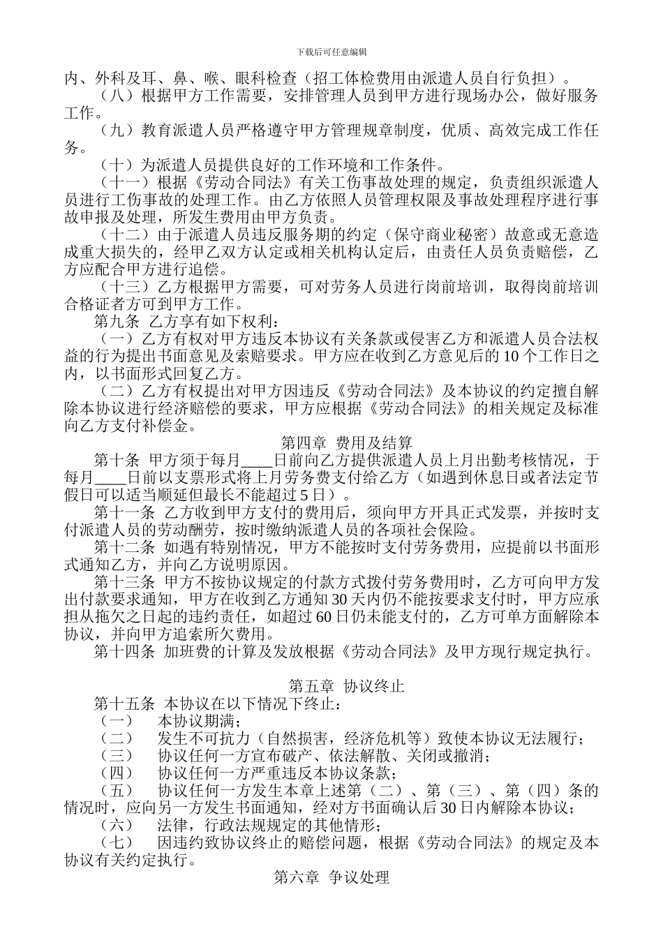 劳务派遣协议书范本1_第3页