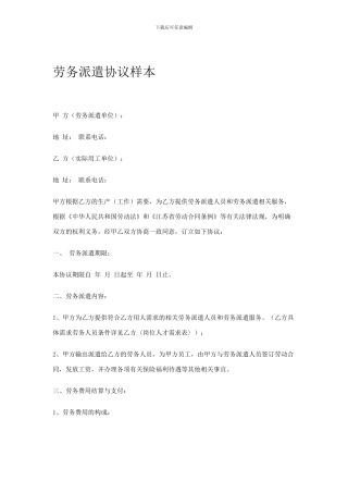 劳务派遣协议样本