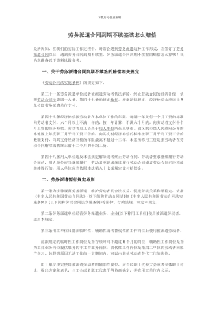 劳务派遣合同到期不续签该怎么赔偿