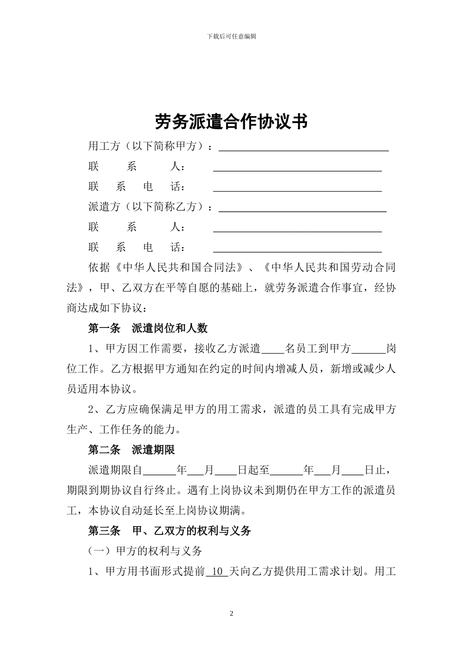 劳务派遣合作协议_第2页