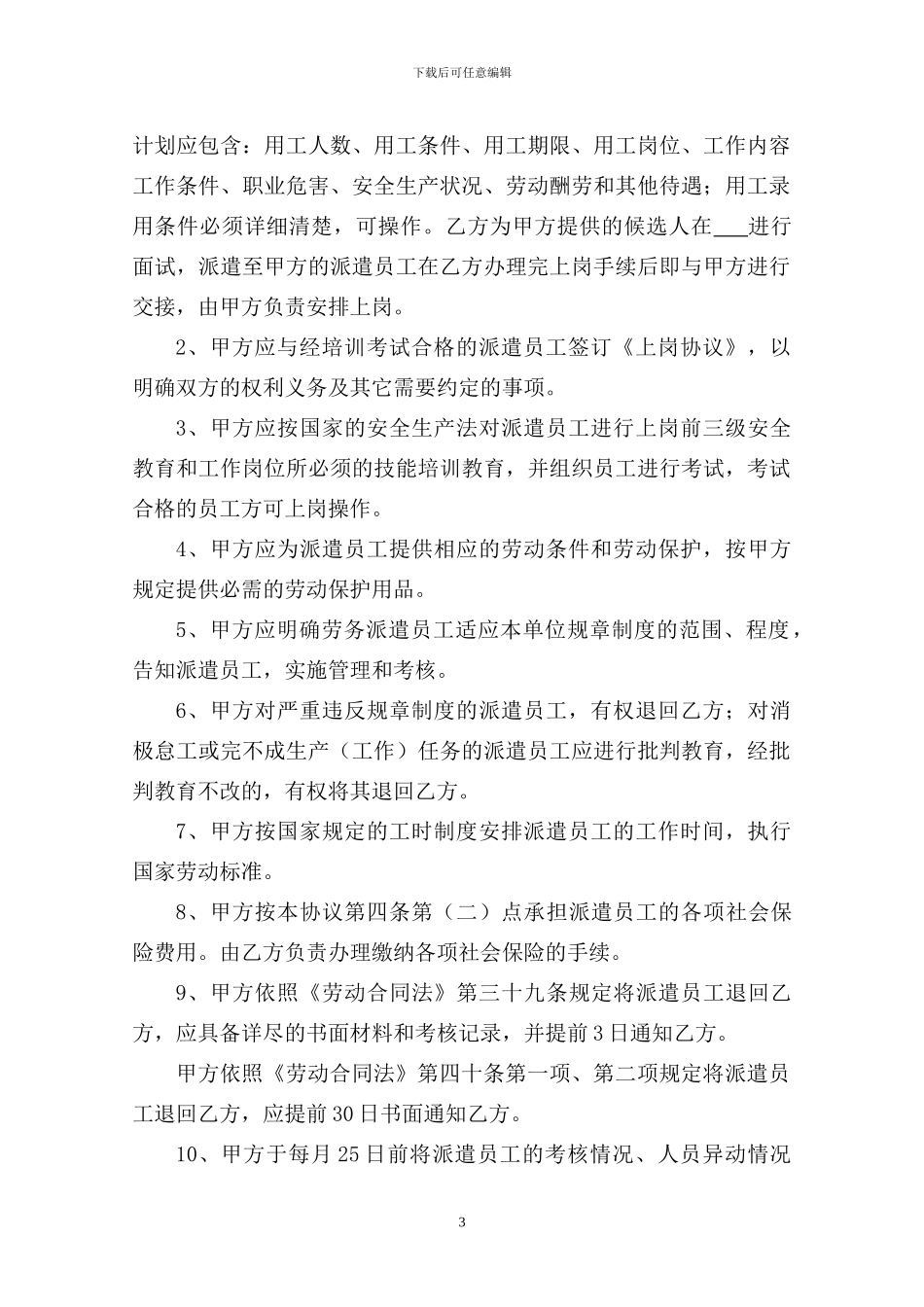 劳务派遣合作协议_第3页