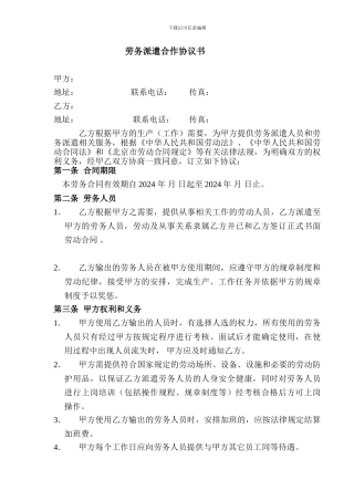劳务派遣合作协议书1