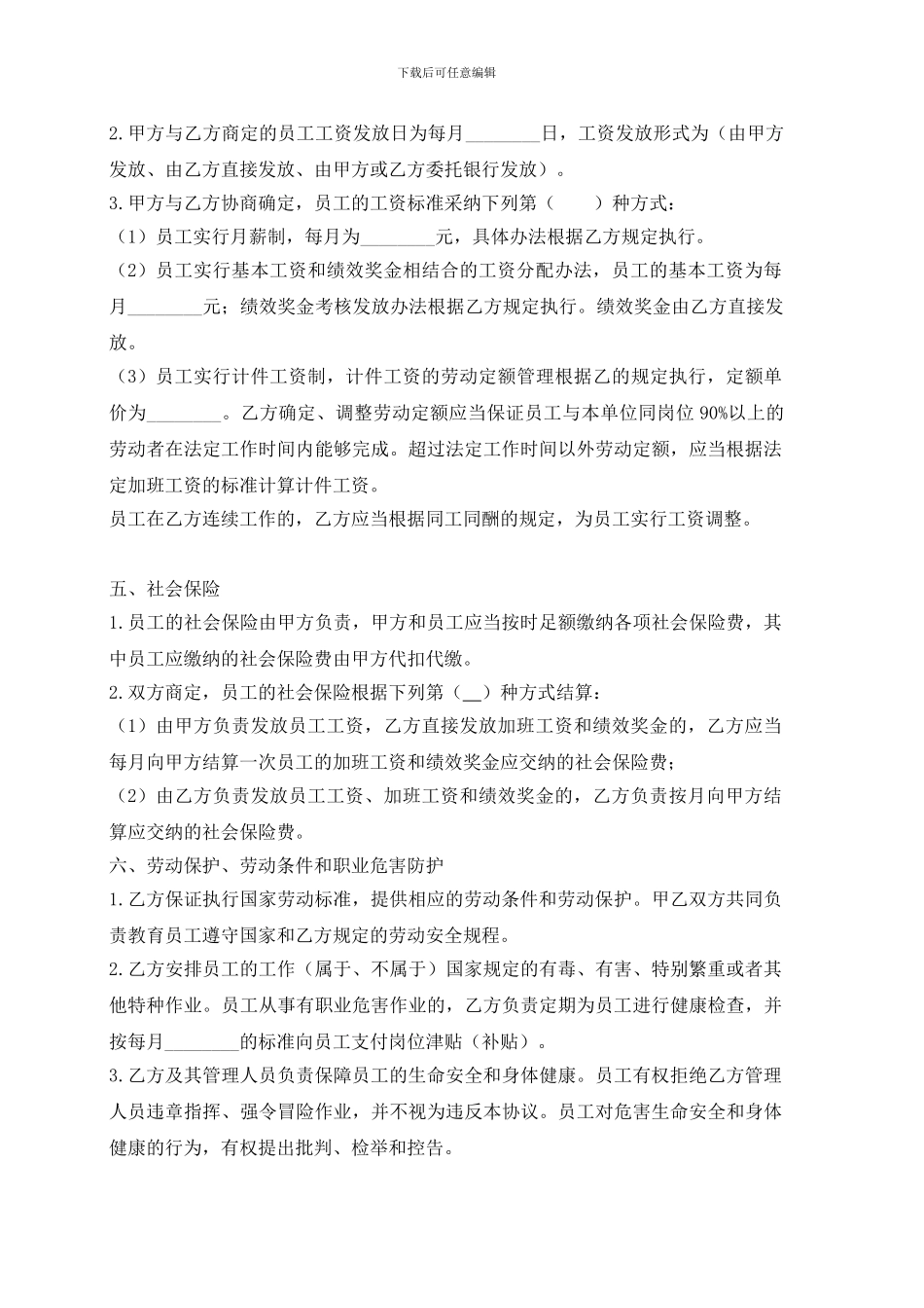 劳务派遣协议范本_第2页