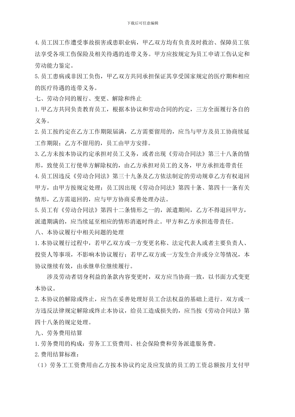 劳务派遣协议范本_第3页