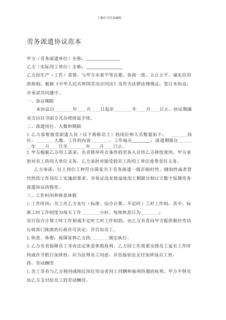 劳务派遣协议范本