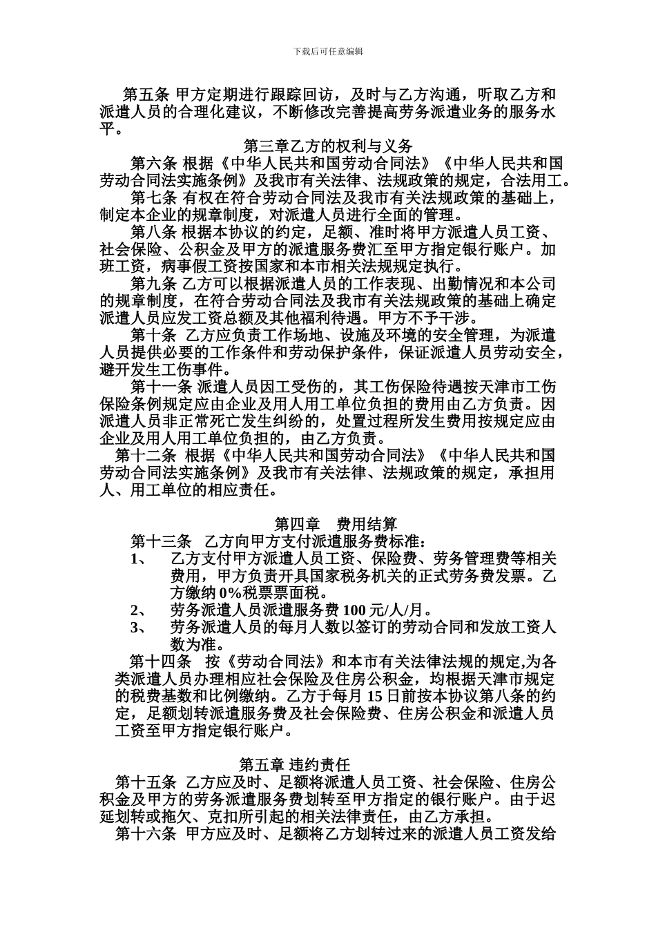 劳务派遣合同_第3页