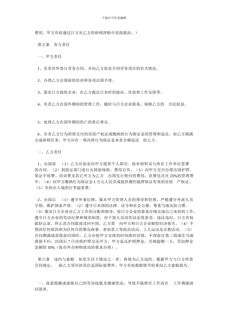 劳务派遣合同劳务代理合同_第2页