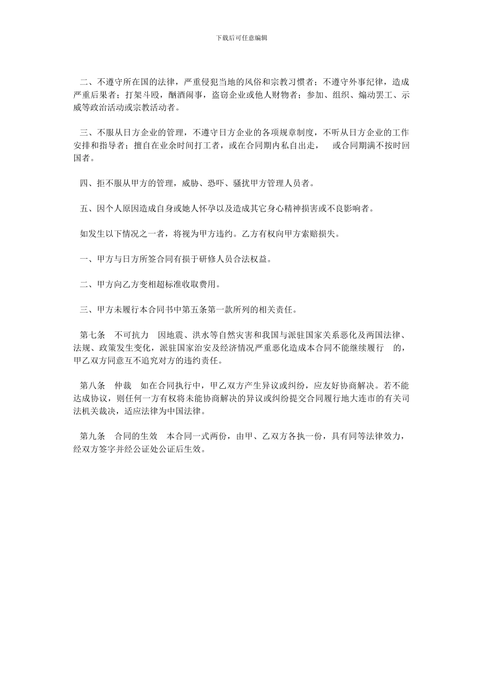 劳务派遣合同劳务代理合同_第3页