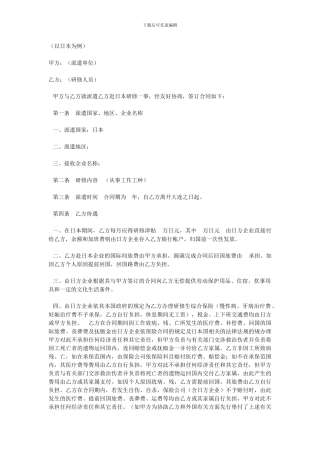 劳务派遣合同劳务代理合同