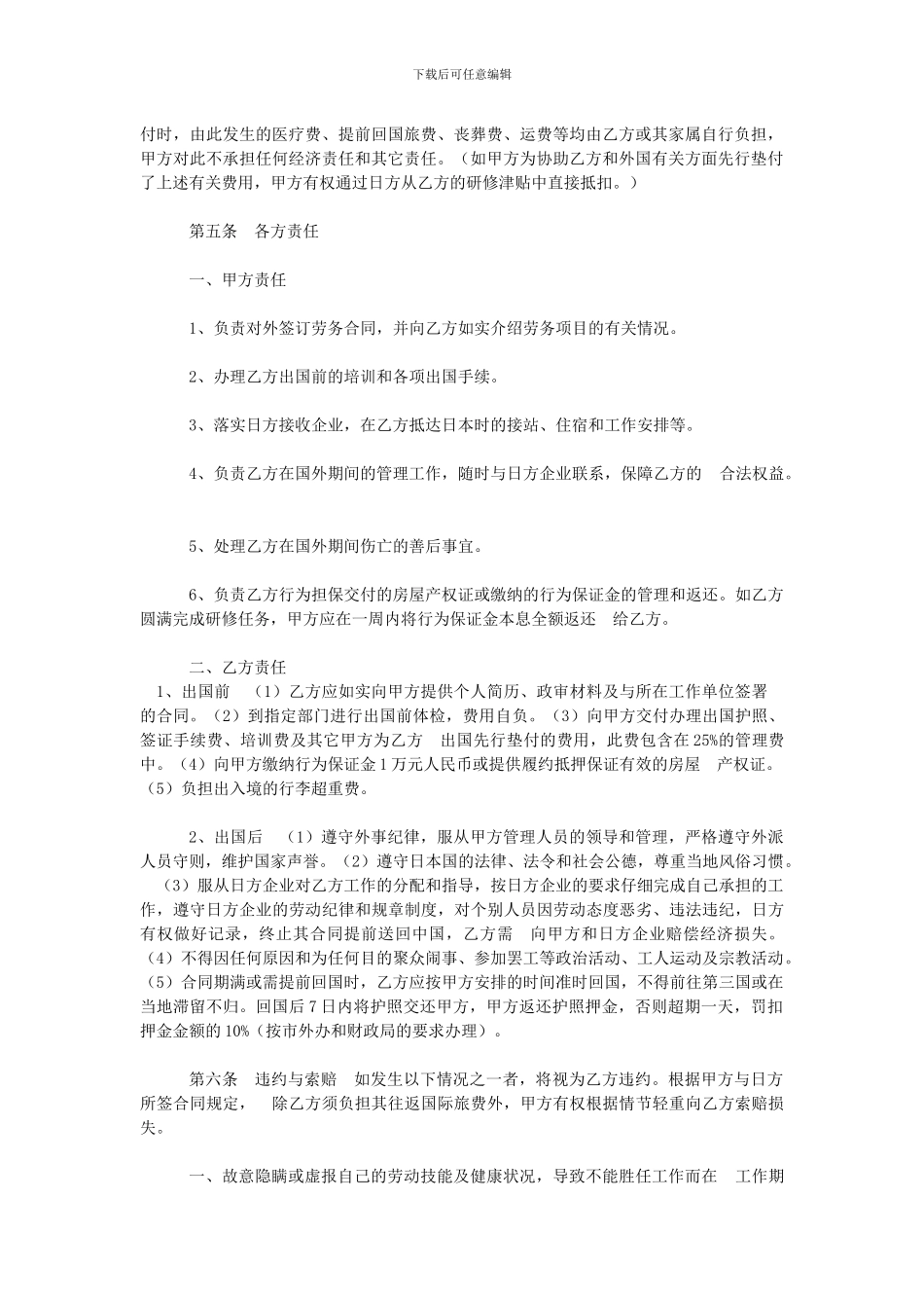 劳务派遣合同劳务代理合同_第2页