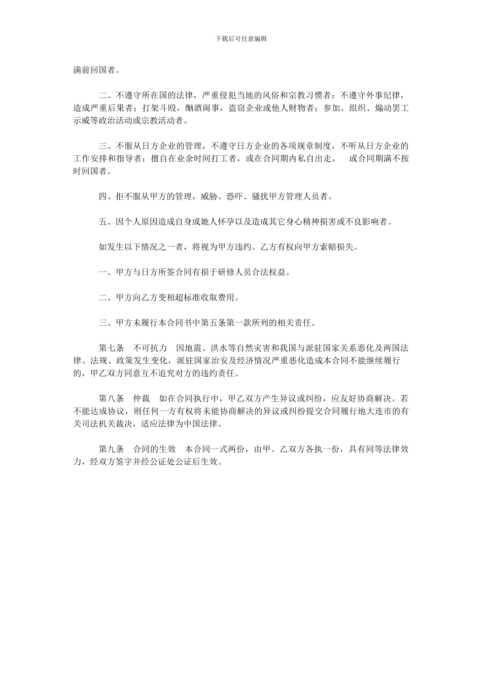 劳务派遣合同劳务代理合同_第3页