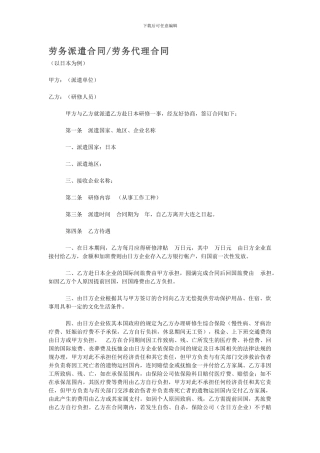 劳务派遣合同劳务代理合同