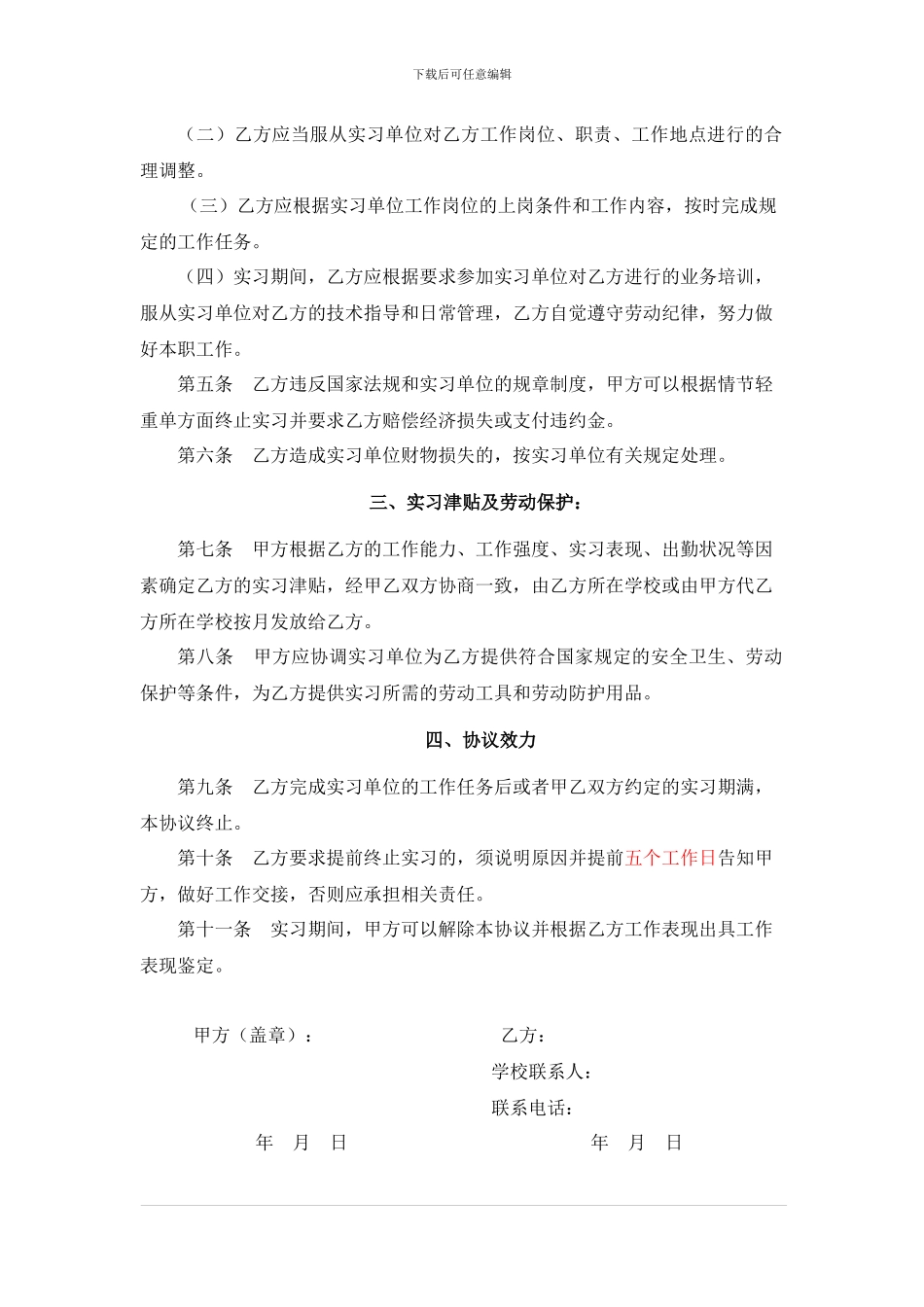 劳务派遣在校生实习协议_第2页