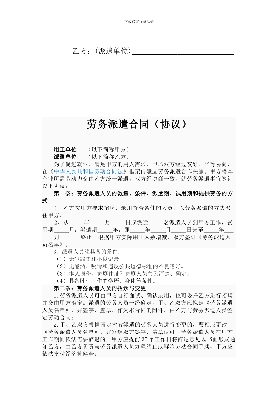 劳务派遣合同协议书_第2页