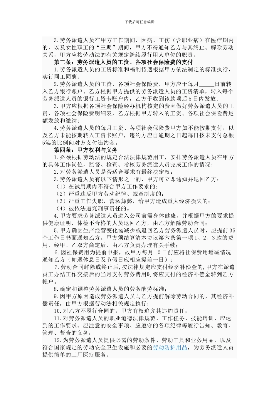 劳务派遣合同协议书_第3页