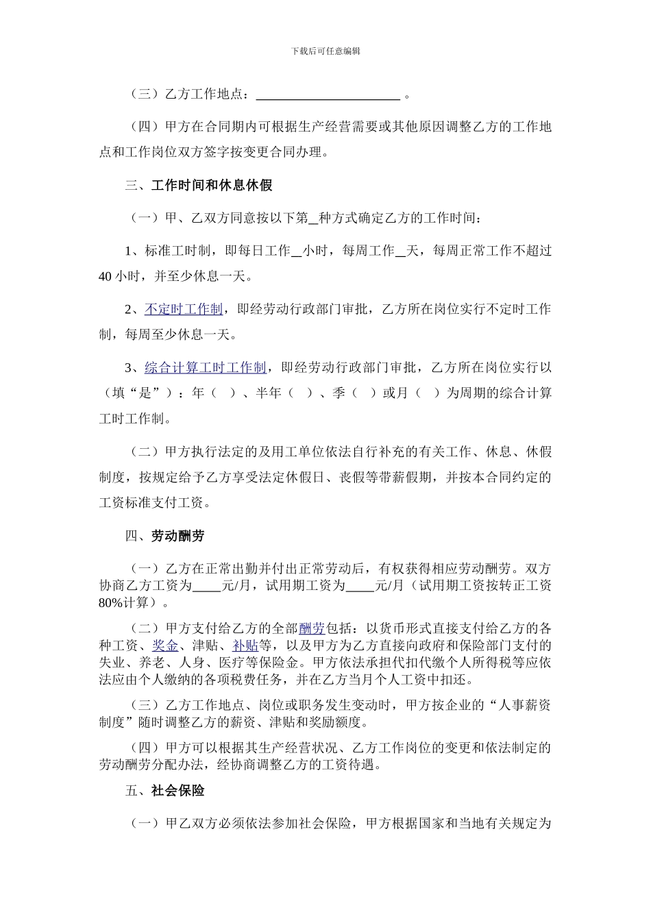 劳务派遣员工合同_第2页