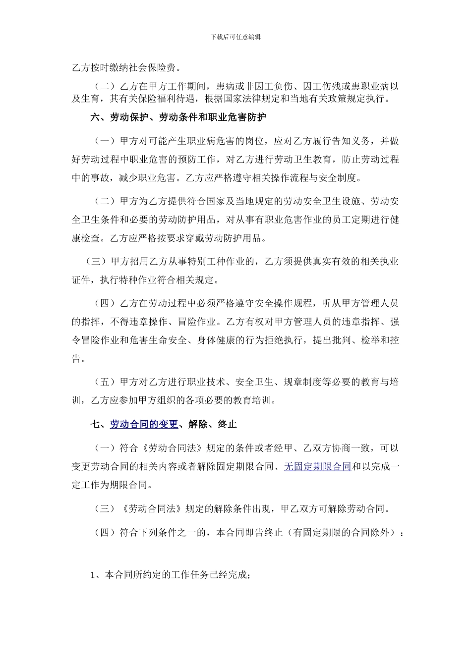 劳务派遣员工合同_第3页