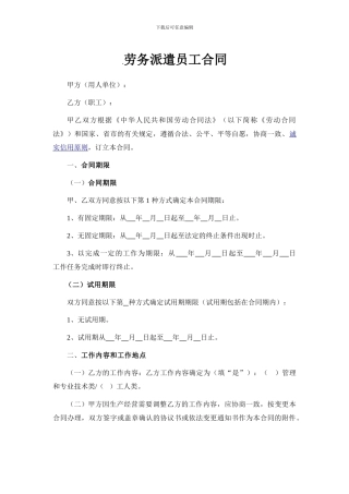 劳务派遣员工合同