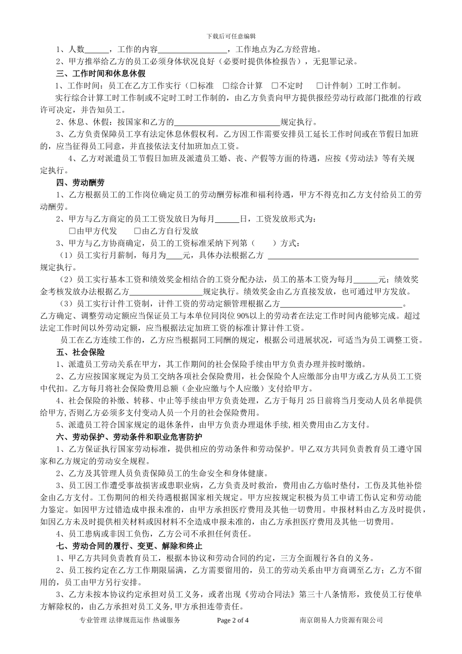 劳务派遣服务协议_第2页