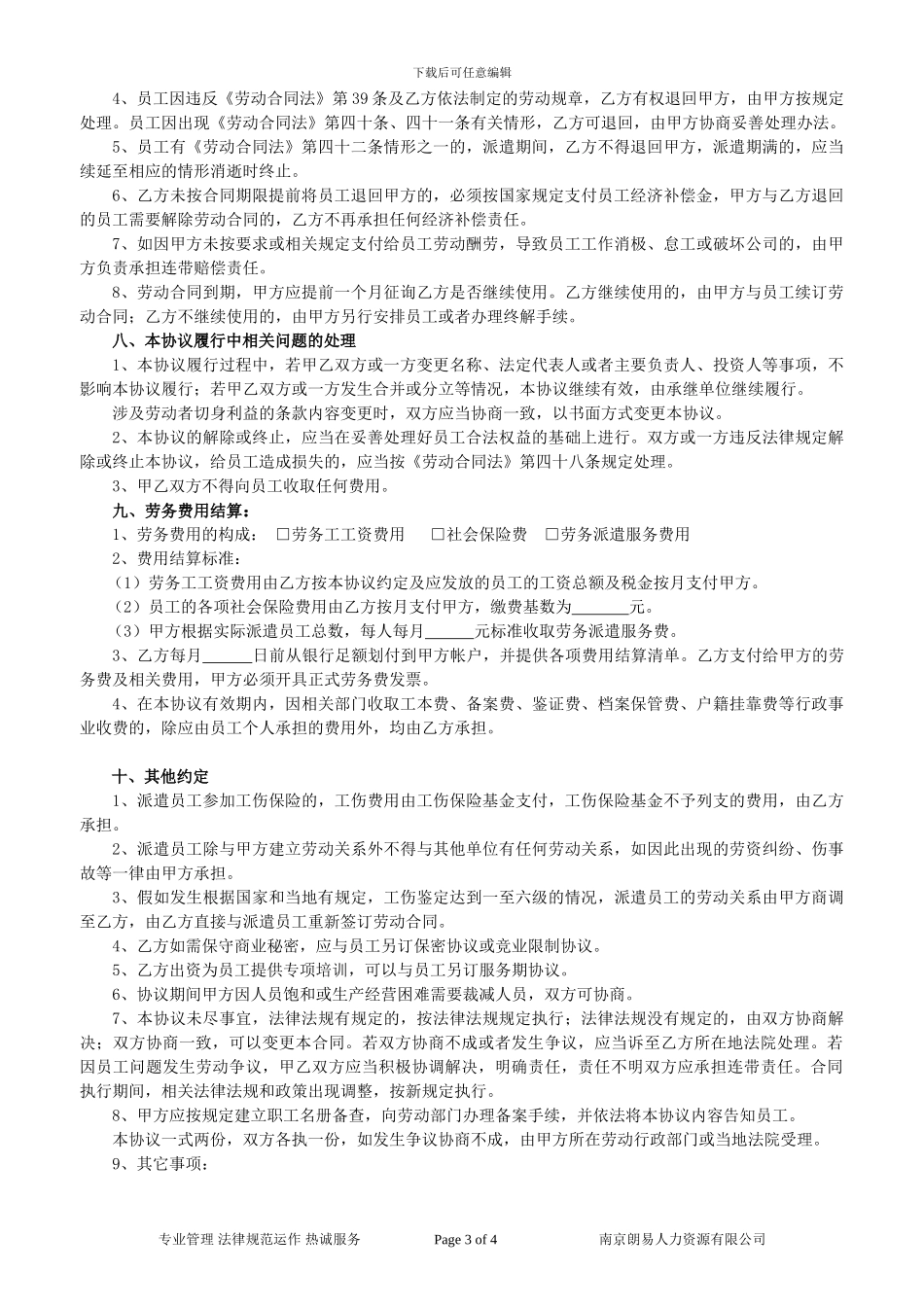 劳务派遣服务协议_第3页